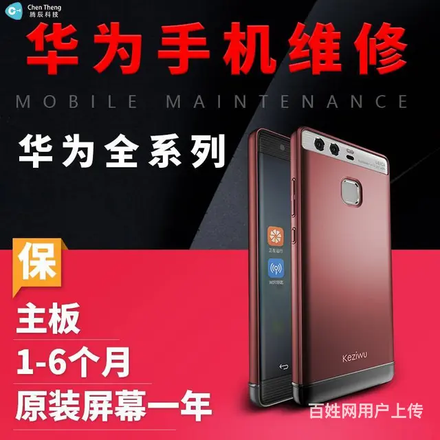 成都苹果手机维修 成都华为手机维修成都小米手机维修 - 图片 6