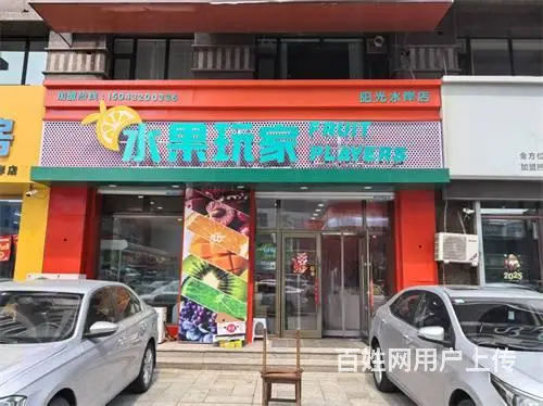 三亚路阳光水岸品牌水果超市出兑 - 图片 1