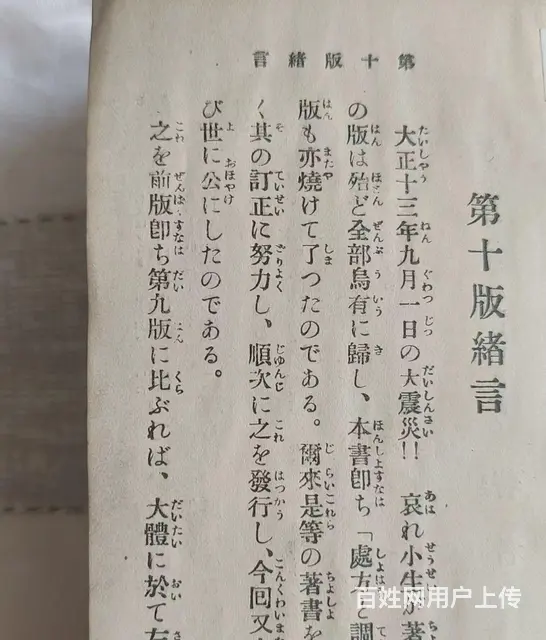 一百年前的日本老医书 - 图片 3