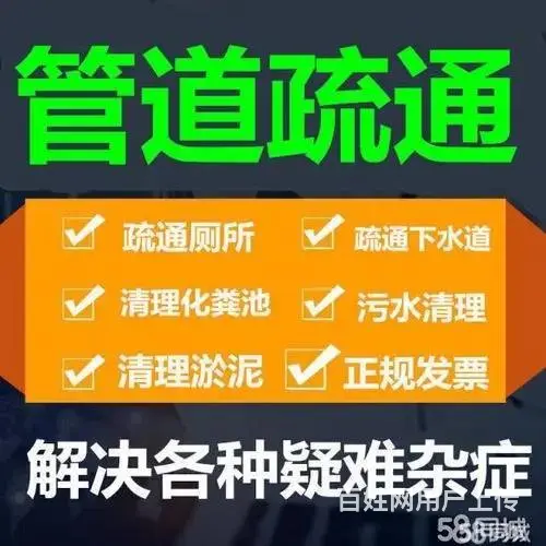 济南四建美林苑疏通下水管道公司电话,为广大客户排忧 - 图片