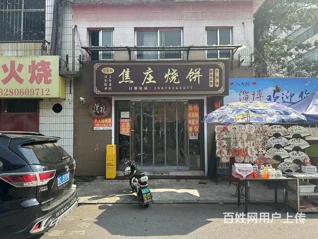 （微易转）八大局东一街营业中餐饮店转让 - 图片 1