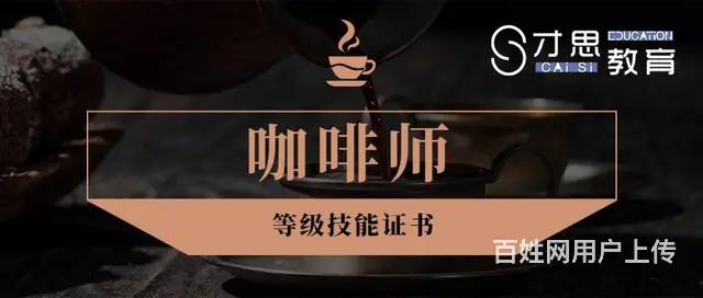 吴中商城咖啡师专业培训 - 图片 1
