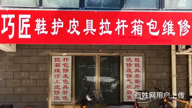 巧匠洗鞋修鞋拉杆箱包维修 - 图片