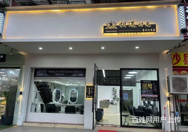 【搞定了！】（青庭 相遇时光）青口沿街好位置理发店生意转让 - 图片 1