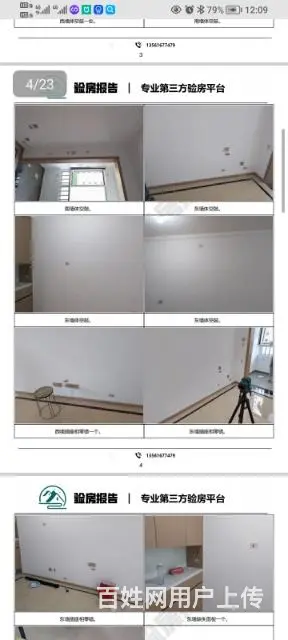 专业验房，第三方验房，淄博验房，出具验房报告，发票 - 图片 9