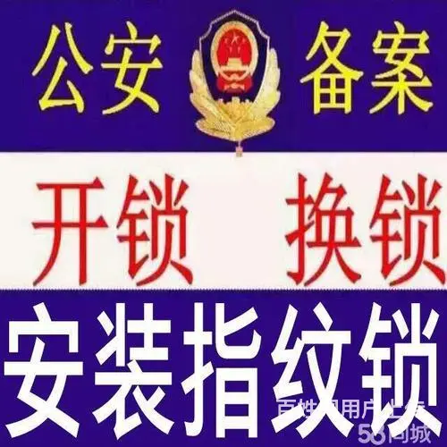 武汉水果湖星海虹城开锁换锁/水果湖安装指纹锁价格 - 图片