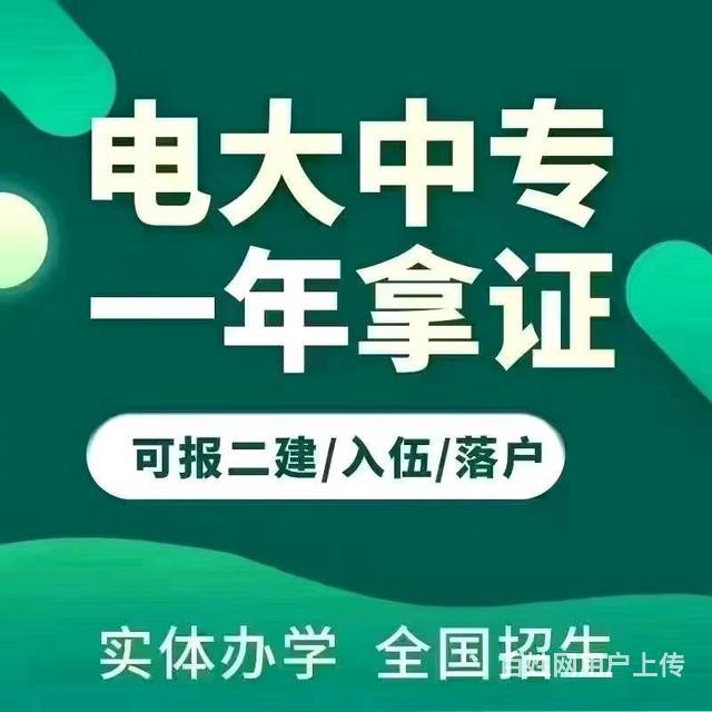 健康街万象汇附近学历提升国开成考自考中等到山慕培训的图片
