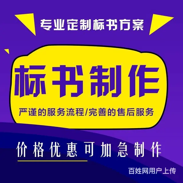 【搞定了！】长沙专业投标书代写质量高 - 图片 2
