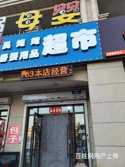 中央大街旺地积水潭医院门口孕婴用品综合超市出兑 - 图片 1