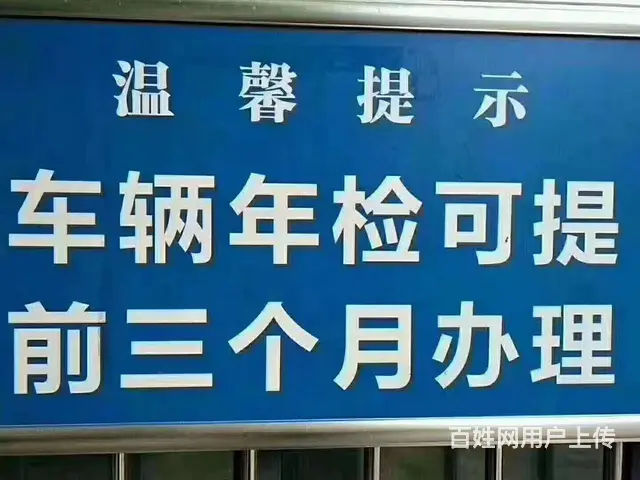 成都代办汽车年审 审车 年检 - 图片 2