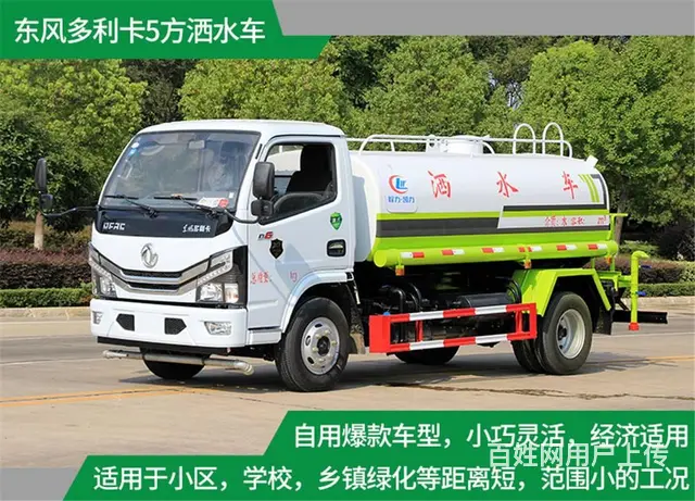 东风多利卡5吨洒水车 道路喷洒车 现车直销可分期 - 图片 10