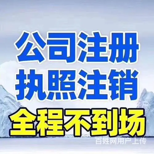 钟村代理记账 - 图片