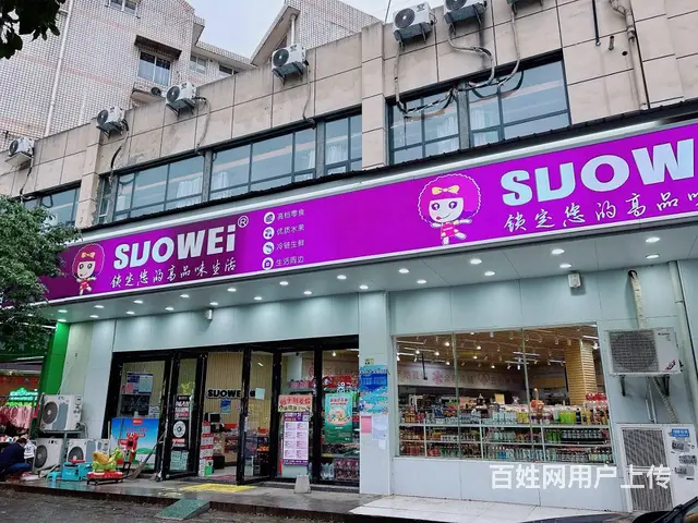 （老板本人）万人小区德馨园临街连锁超市转让（可空转）5759 - 图片 1