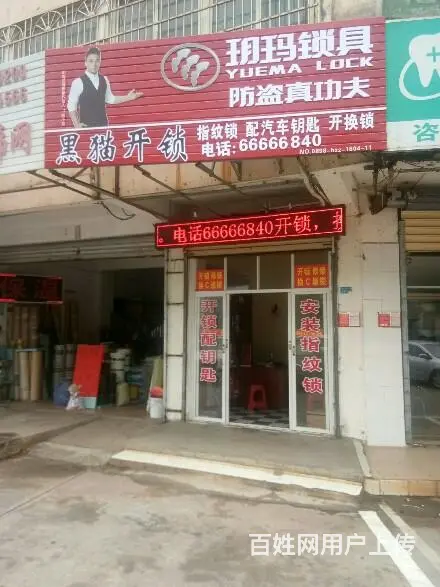 神州开锁 - 图片 2
