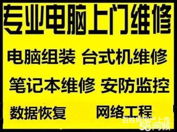 铁西区电脑维修做系统 铁西爱工街电脑上门维修昼夜服 - 图片 2
