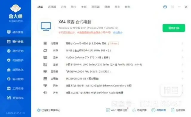 6代i5游戏电脑主机 - 图片 3