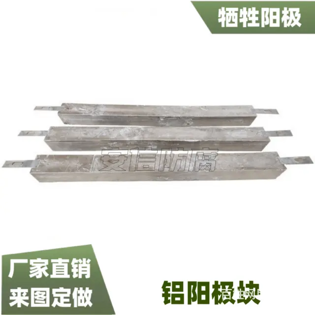 AE-5铝阳极20kg铝合金牺牲阳极 铝块 - 图片 3