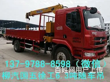 汽国五徐工6.3吨随车吊13797888598 ​ - 图片 4