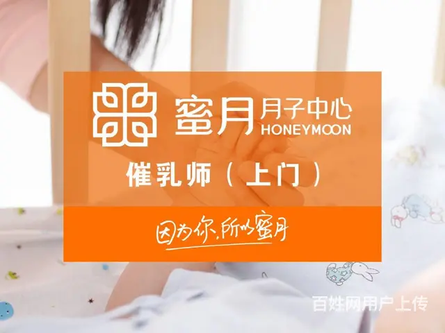 蜜月月子中心 净月城堡店催乳师上门 钻石管家级服务 - 图片 1