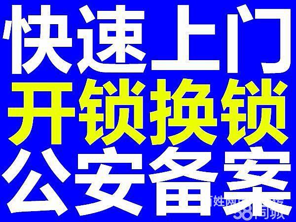 鄒平老兵開鎖換鎖汽車開鎖距離您0.1公里快鎖上門服務