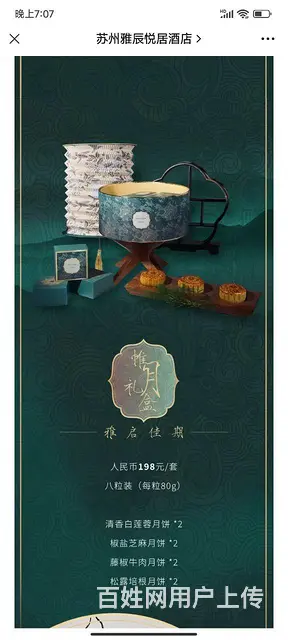 【搞定了！】2023年苏州酒店月饼券转让，9月15日更新 - 图片 4
