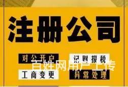 烟台工商年检 代理记帐 记账报税 公司注销变更 - 图片 3