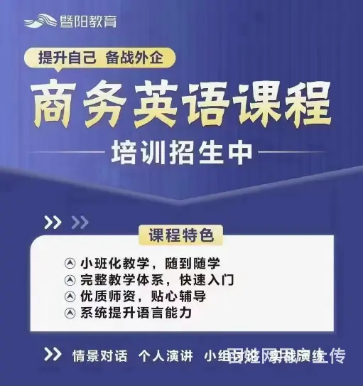 商务英语都要学哪些内容 哪些人适合学商务英语 - 图片