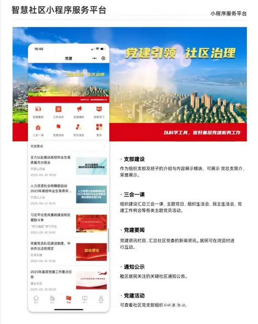 党建，高质量基层党建的解决方案 - 图片 3