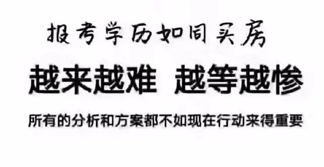 泰州哪里有学历提升_成人高考有什么学历要求么？ - 图片 2