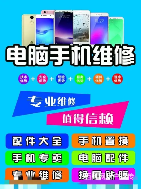 吉林市维修手机，碎屏维修，手机换壳，贴膜 - 图片