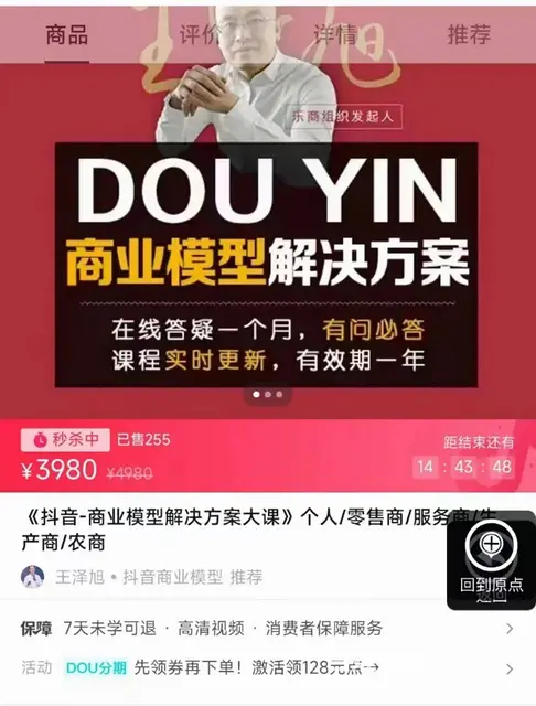 抖音-商业模型解决方案大课分享 - 图片