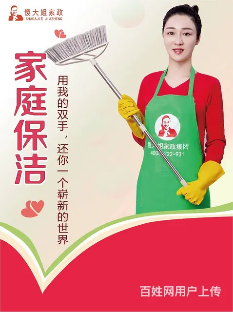 傻大姐家政珠海（三灶店）：月嫂、保姆、育婴师 - 图片 5