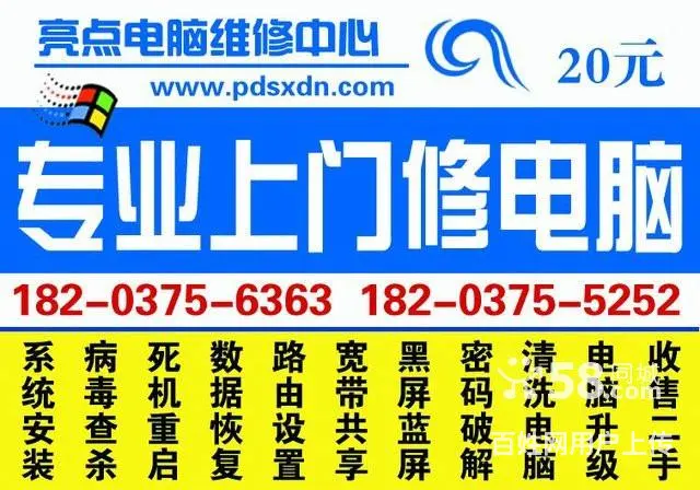 【推荐】平顶山上门修电脑 系统安装 黑屏蓝屏 - 图片 2