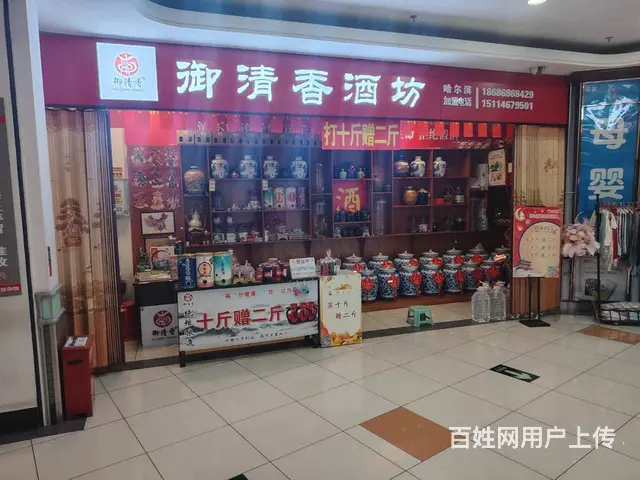 松北 商场内白酒批发零售出兑 - 图片 1