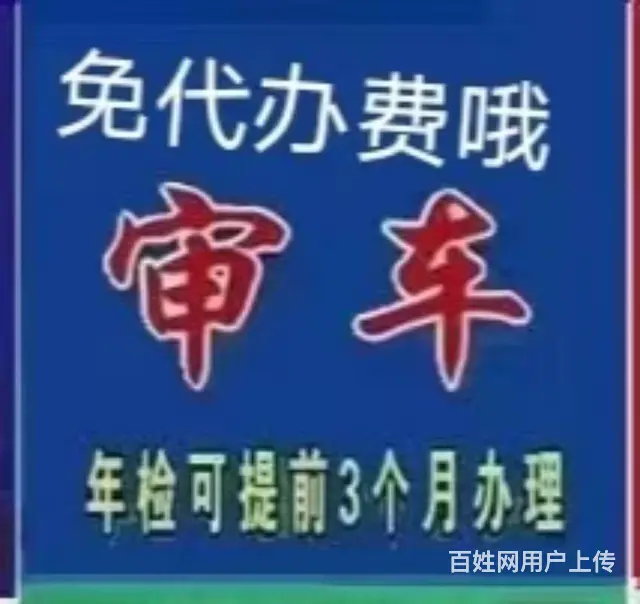 审车过户违章年审 - 图片 4