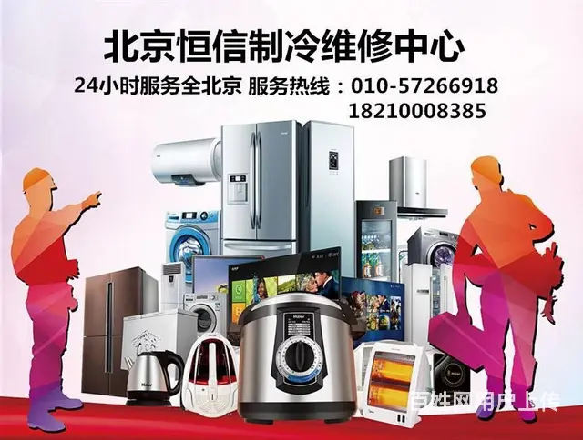 朝阳空调维修_24h上门服务_正规  中央空调维修 - 图片 9