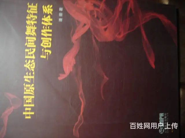 舞蹈训练系列书 非常实用  新的闲置   低价转让 - 图片 7