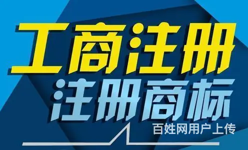 毕节营业执照代办电话 - 图片 2