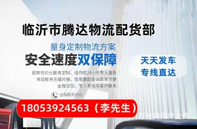 临沂到湖南长沙的物流专线整车零担运输联系电话 - 图片 2