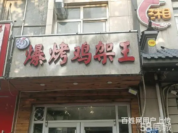 急转！邢台市桥西区富民路40平爆烤鸡架骨 - 图片 1
