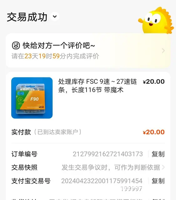 全新自行车链条20元包邮 - 图片 3