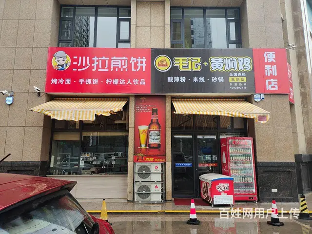 pzj转让开发区高新华府西门毛记黄焖鸡店 - 图片 1