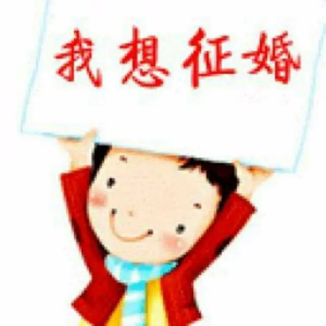 真诚找对象那人都行 加微信聊！ - 图片 2