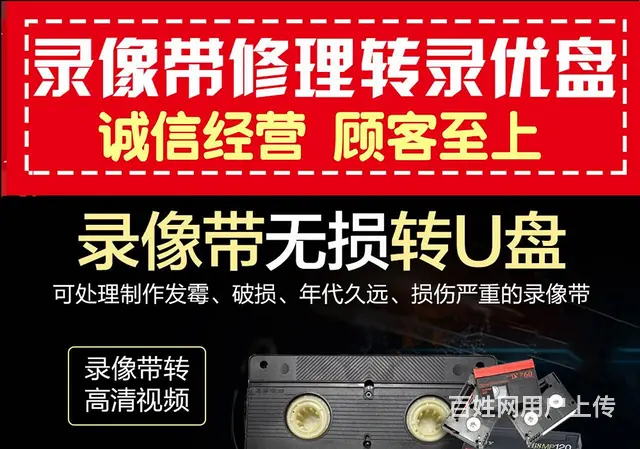 录像带转优盘，老录像带修复，各种型号录像带转制 - 图片 2
