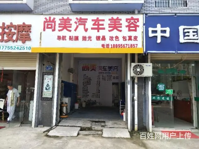 【都市时讯免费找店】朝阳桥北淮畔江南北门汽车美容店 - 图片 2