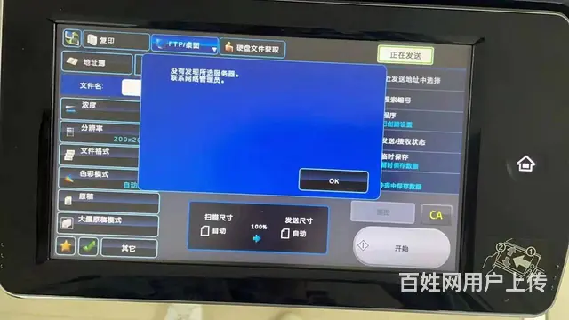 肇庆专修复普2008u夏普2048复印机 报错误代 - 图片 1