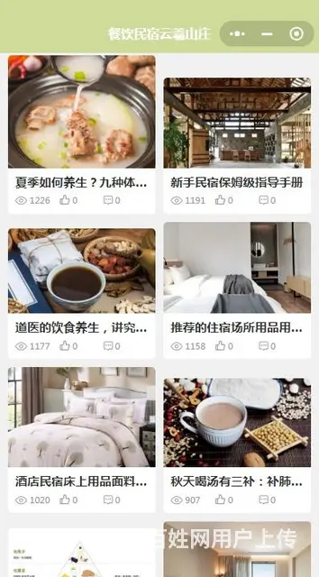 餐饮民宿云曦山庄小程序：尽享美好时光 - 图片 3
