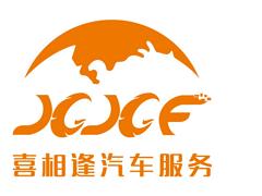 九江喜相逢汽车