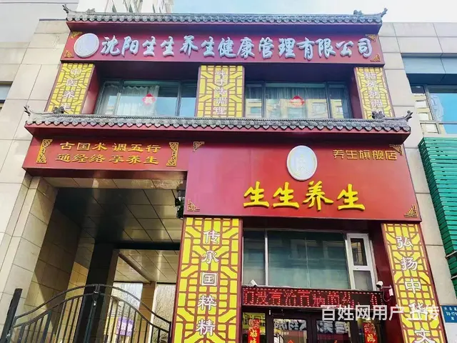 急兑铁西区兴华南街养生馆出兑 - 图片 1