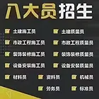 河北邯郸八大员报名资料？